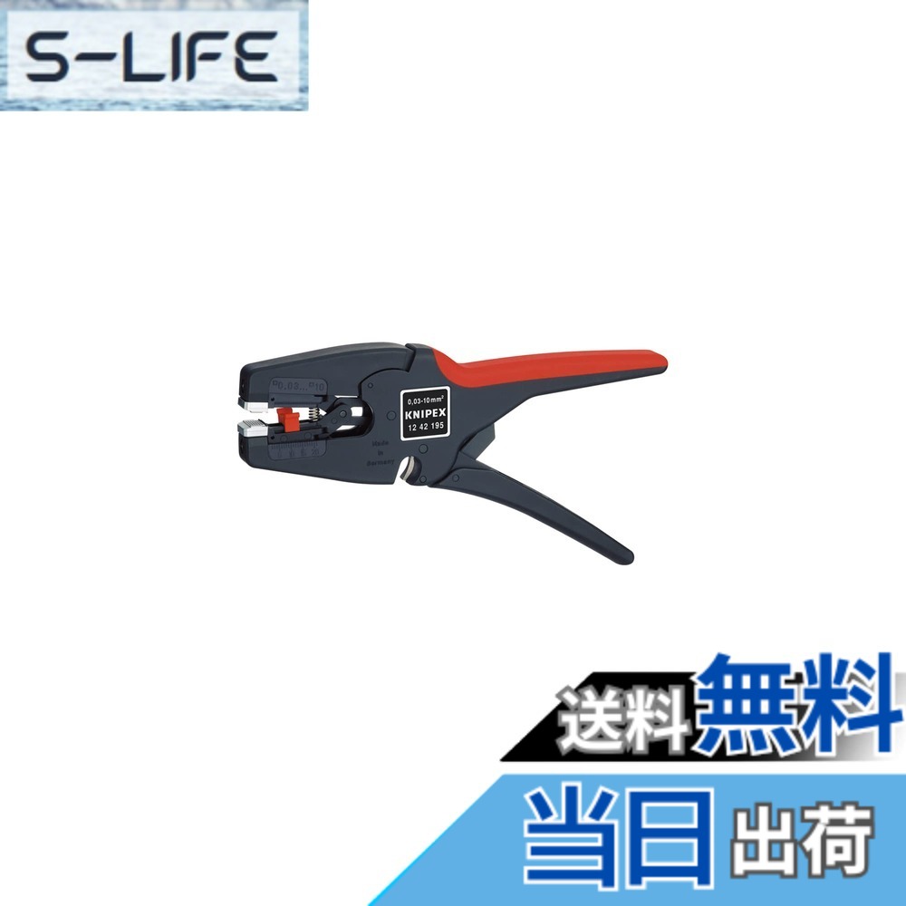 【貨物輸送無料】クニペックス KNIPEX 1242-195 針金ストリッパ \