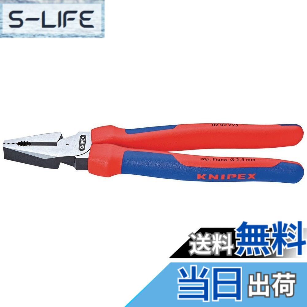 【送料無料】クニペックス KNIPEX 0202-225 強力型ペンチ (SB)