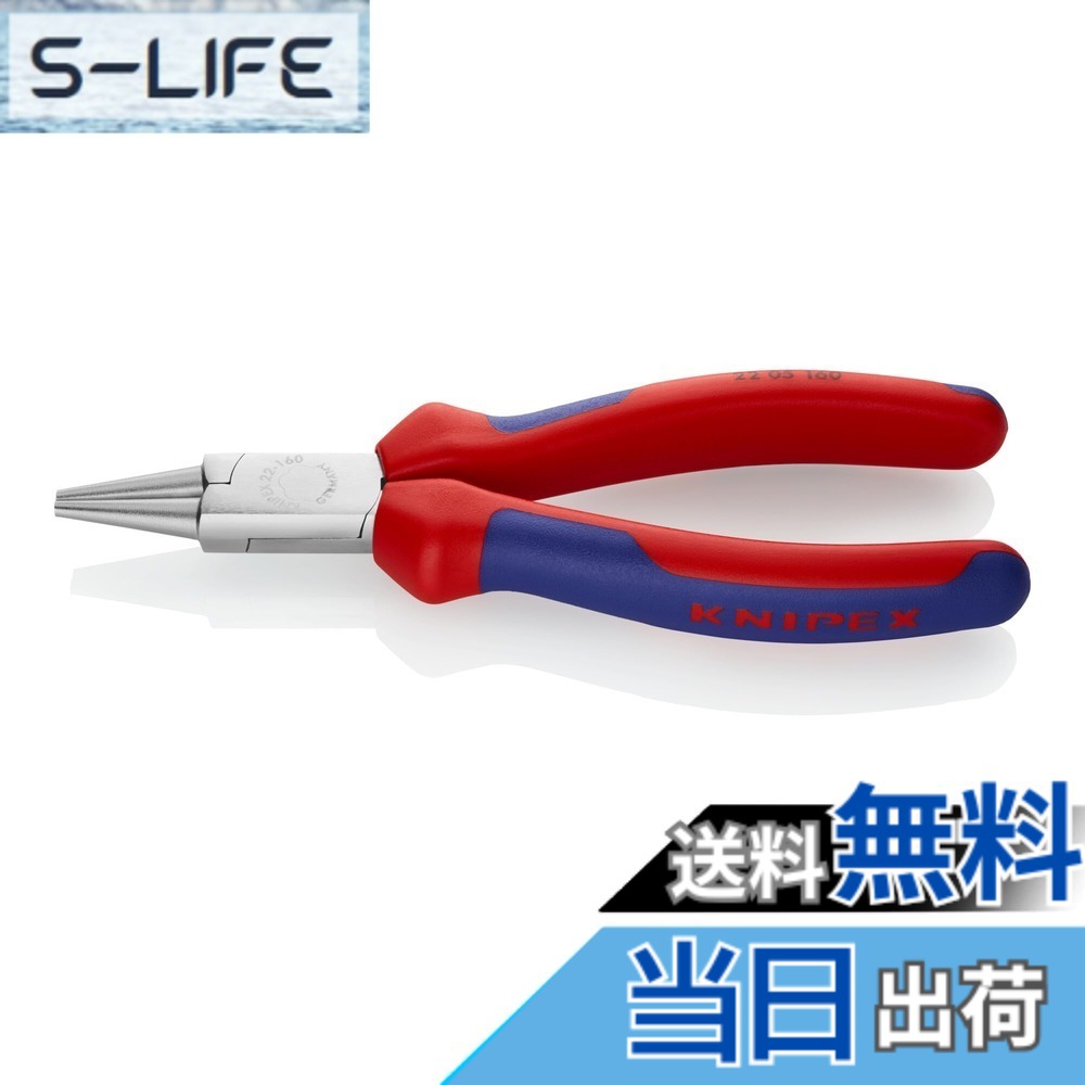 【送料無料】クニペックス KNIPEX 2205-160 丸ペンチ 4,764円