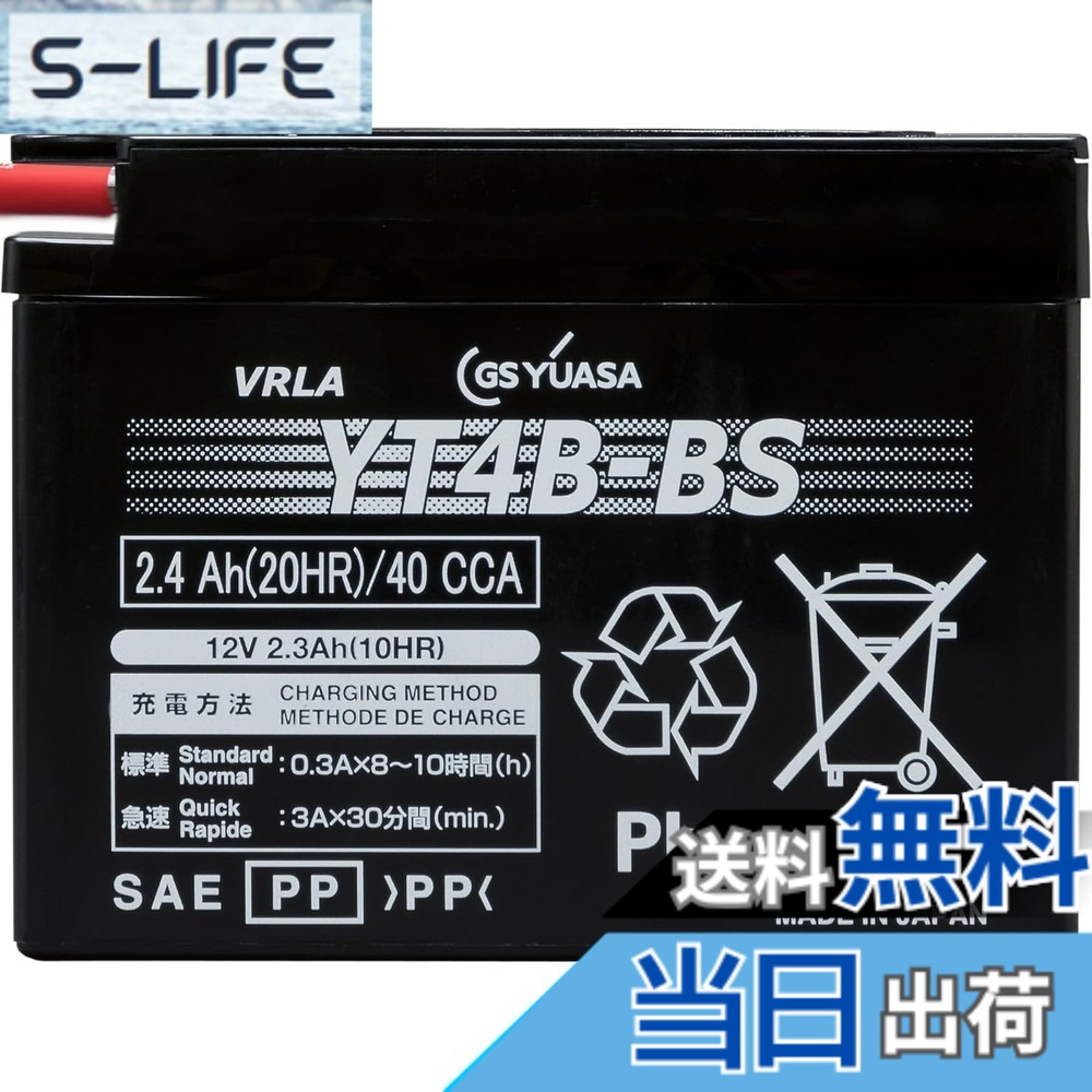 【送料無料】ＧSＹＵＡSＡVRLA(制御弁式）YT/YTZ/YTX/GTシリーズ バイク用メンテナンスフリーバッテリーYT4B-BS