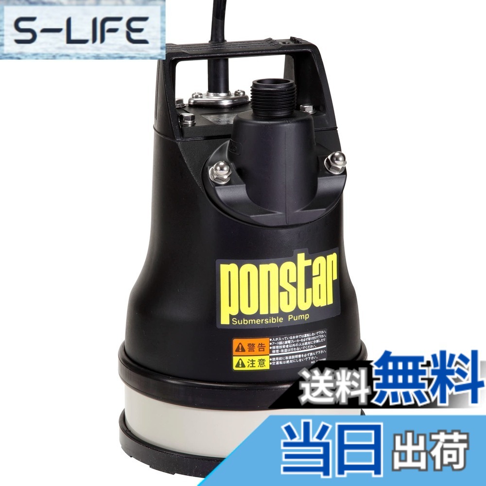 【貨物輸送無料】工進(KOSHIN) 排液用 水中揚水機 ポンスター PX-625L [60サイクル]