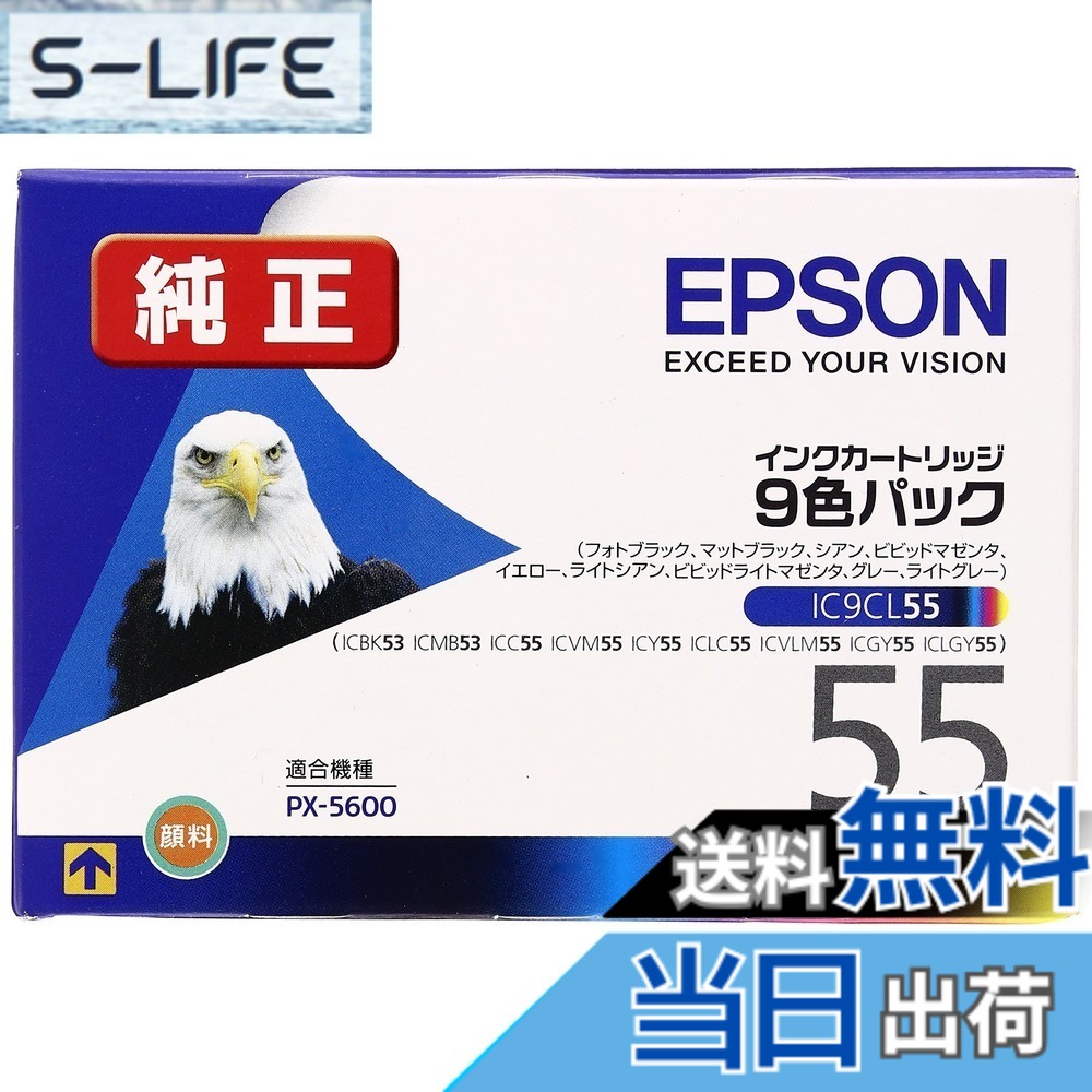 【送料無料】エプソン 純正 インクカートリッジ ワシ IC9CL55 9色パック｜S-LIFE