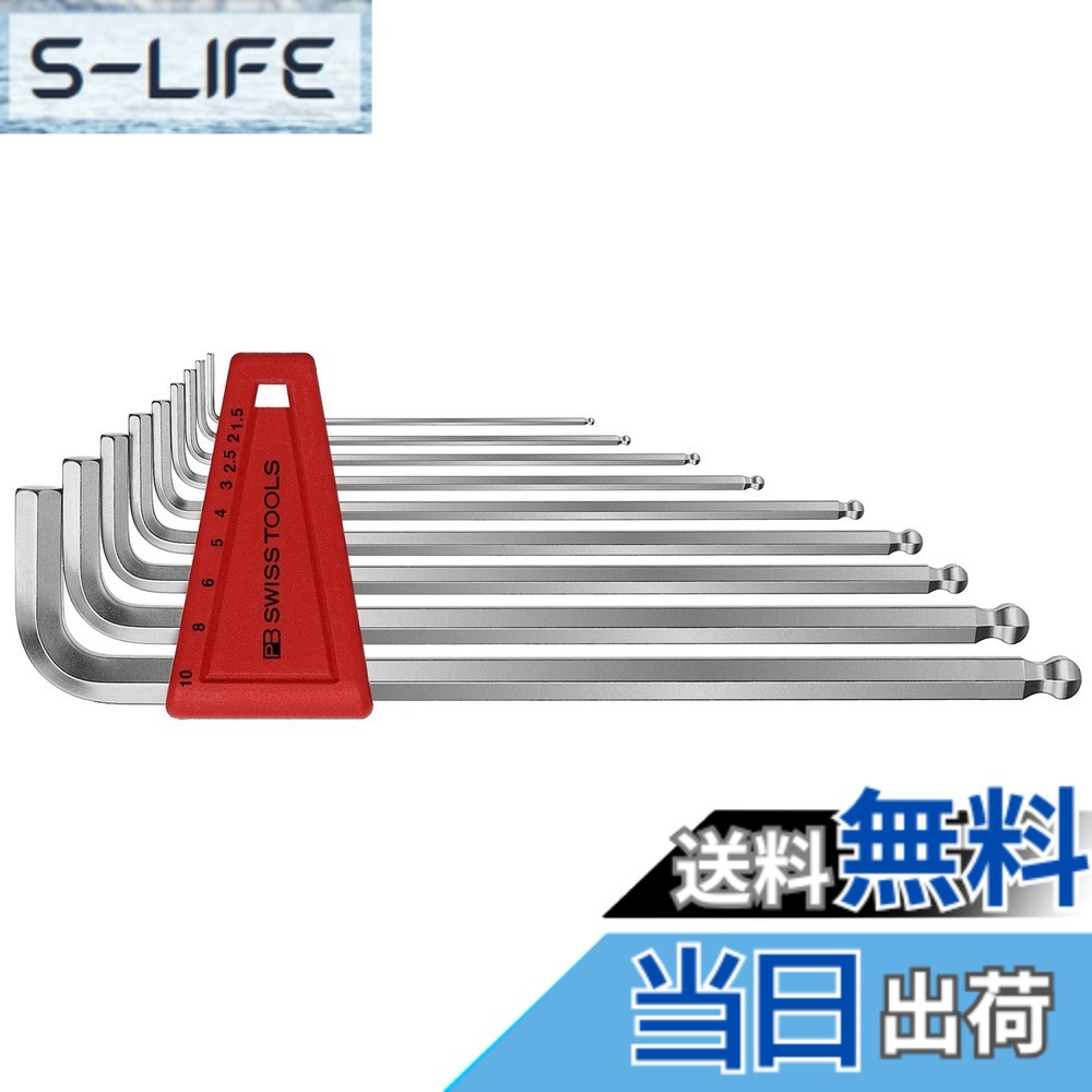 【貨物輸送無料】ピービースイスツールズ(PB Swiss Tools) 212LH-10 どんぶり鉢付ロング六角鍵仕掛ける(容器に並べる有りの実 212LH-10
