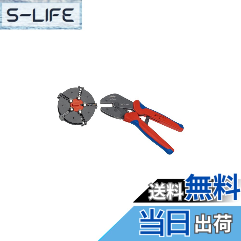 【送料無料】クニペックス KNIPEX 9733-02 マルチクリンプ マガジン式圧着工具