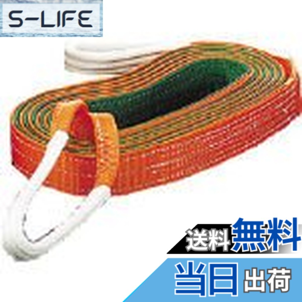 【送料無料】トラスコ中山(TRUSCO) ベルトスリング オレンジ 75mmx5.0m JIS3等級 両端アイ形 G75-50