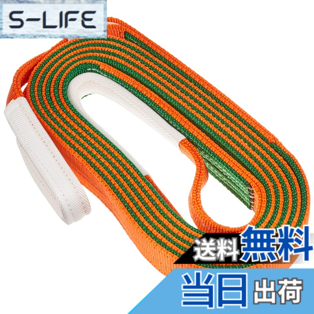 【送料無料】トラスコ中山(TRUSCO) ベルトスリング JIS3等級 両端アイ形 オレンジ グリーン 50mmx5.0m G5050