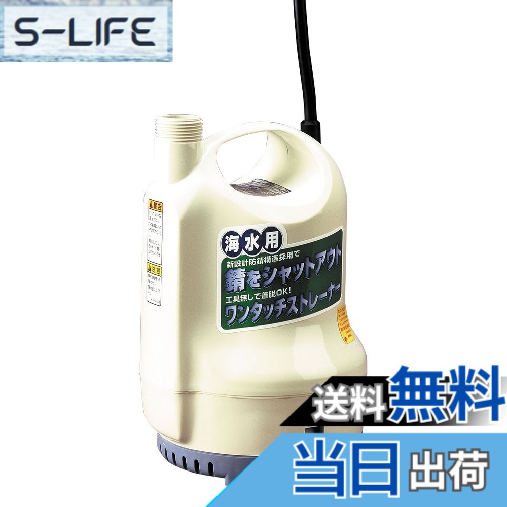 【送料無料】工進(KOSHIN) 海水用 水中ポンプ ポンディ SK-62510 [60Hz]
