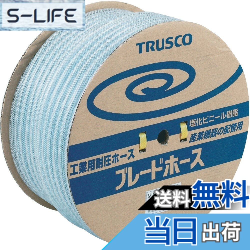 【送料無料】TRUSCO(トラスコ) ブレードホース 8X13.5mm 100m TB-8135D100｜S-LIFE