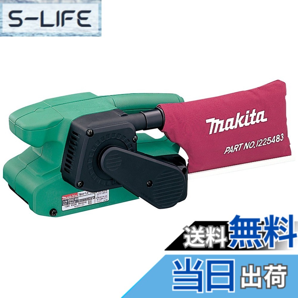 【送料無料】マキタ(Makita) ベルトサンダ M990