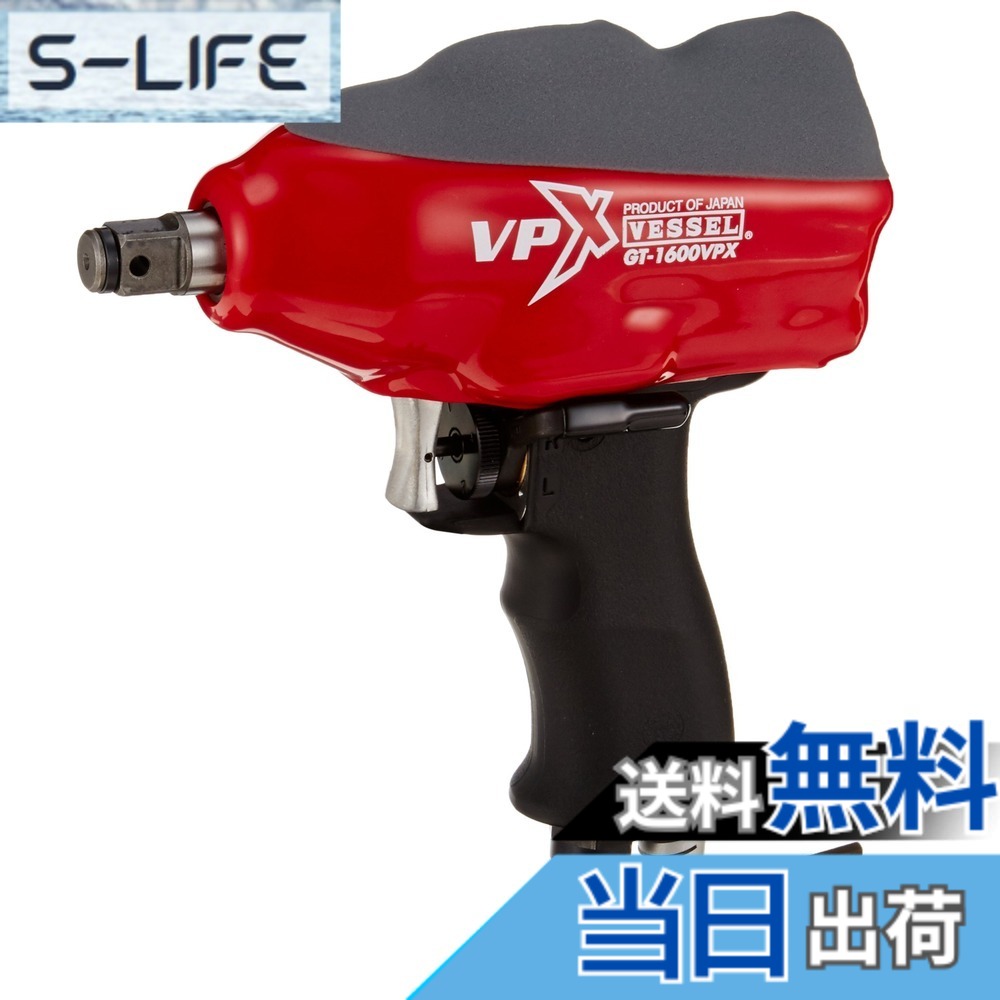 【送料無料】ベッセル(VESSEL) 超軽量 エアーインパクトレンチ (普通ボルト径16mm) GT-1600VPX