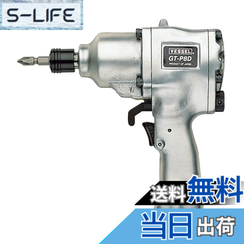 【送料無料】ベッセル(VESSEL) エアードライバー 衝撃式 GT-P8D