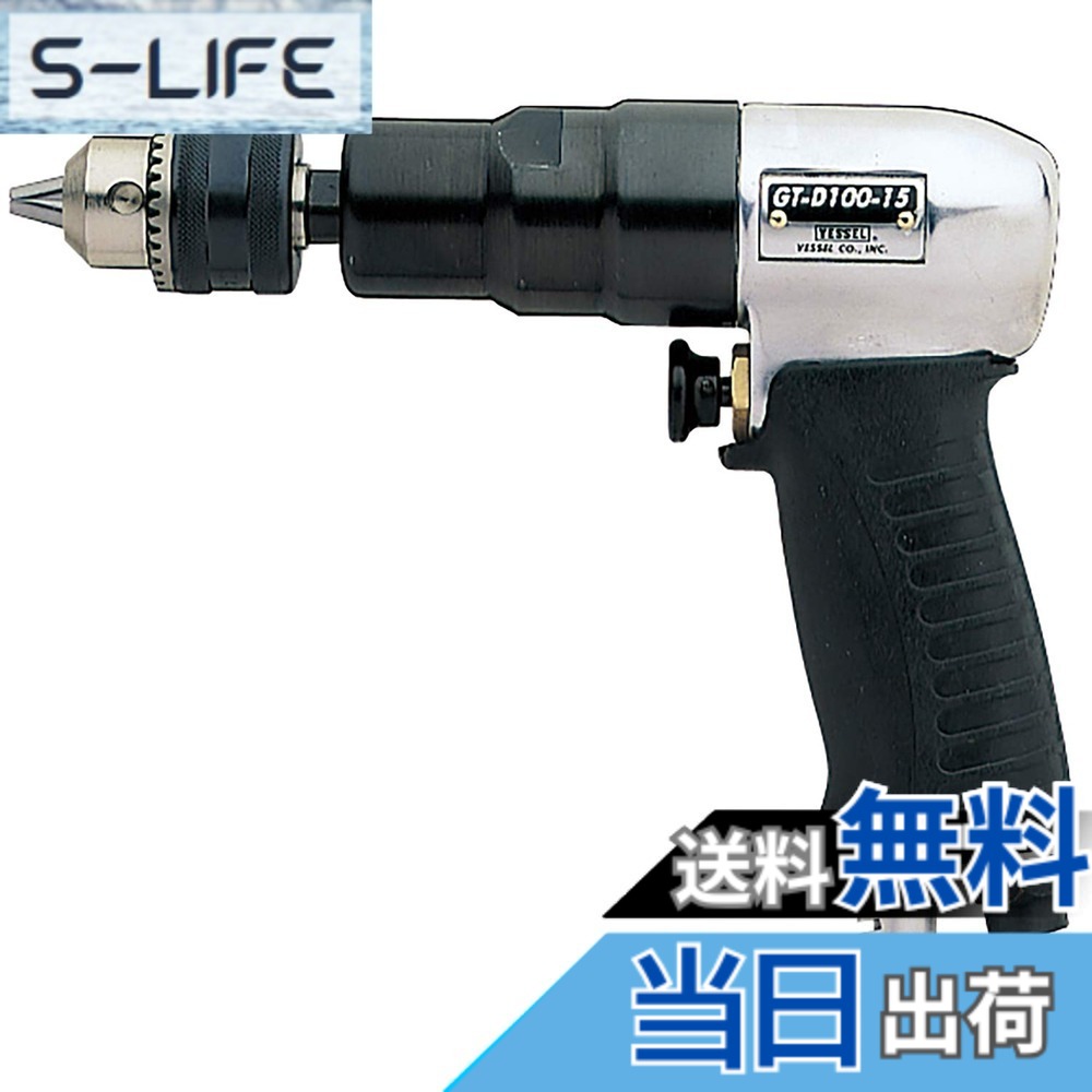 【送料無料】ベッセル(VESSEL) エアードリルピストル型 GT-D100-15