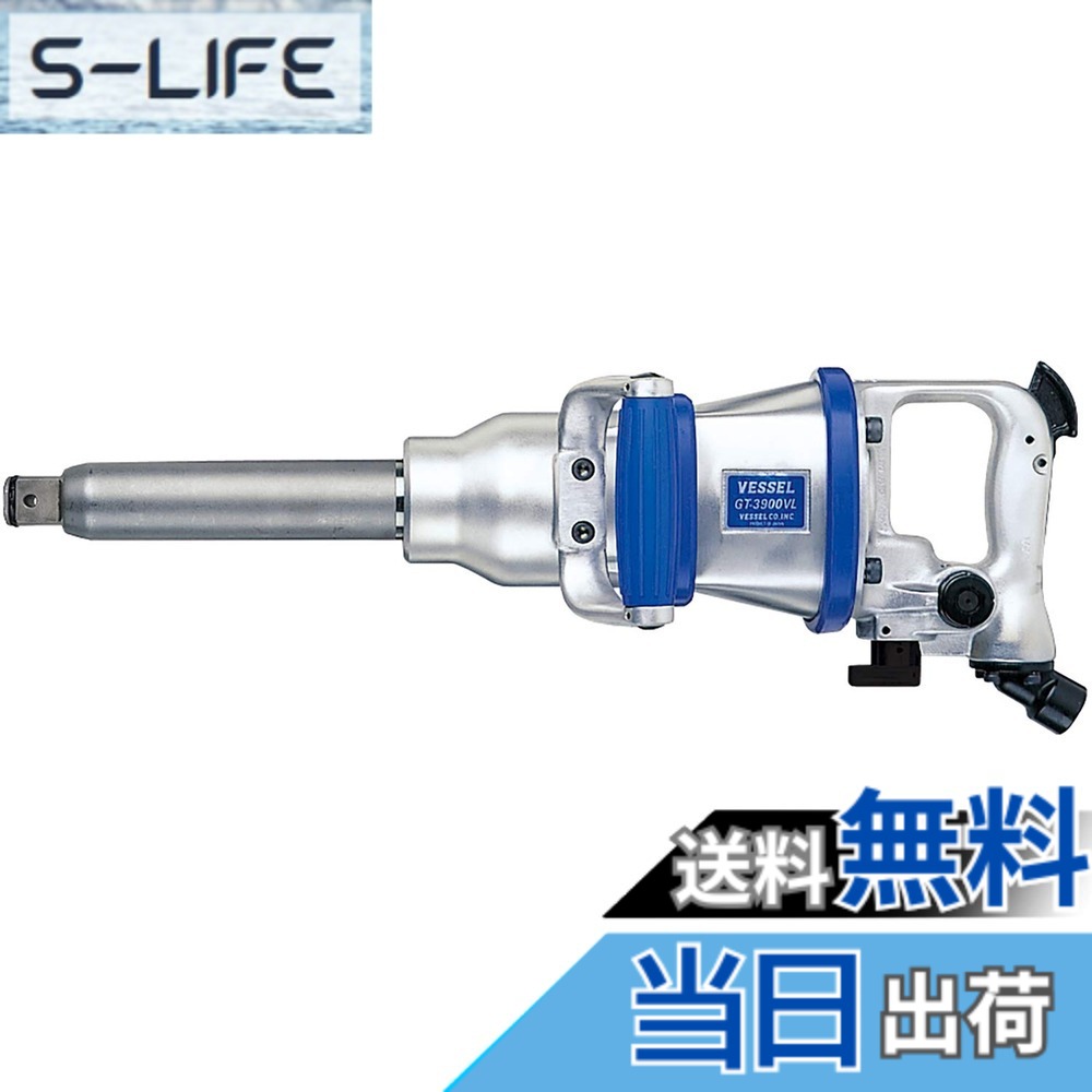 【送料無料】ベッセル(VESSEL) 超軽量エアーインパクトレンチ GT-3900VL