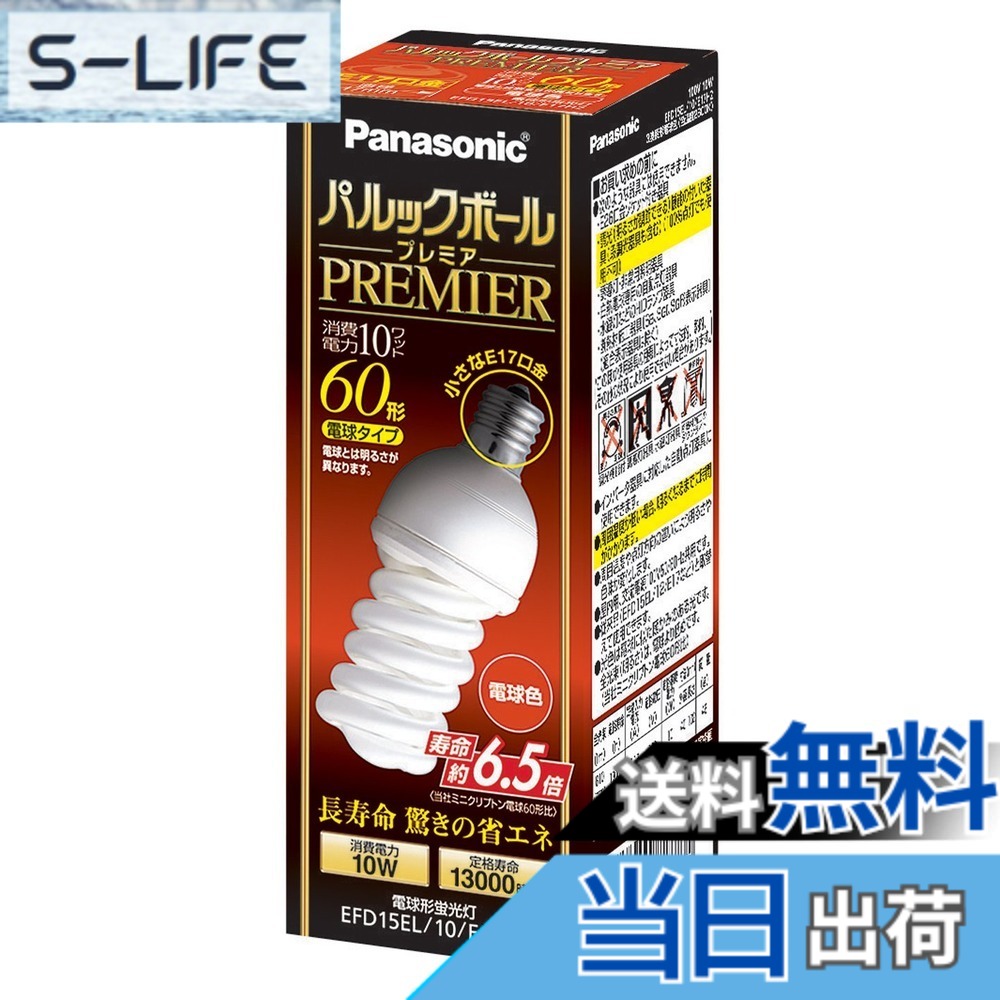 【貨物輸送無料】パナソニック パルックボールプレミア D15形 白熱電球60形手合い 口金差しわたし17粍 白熱電球色 EFD15EL10E17H2