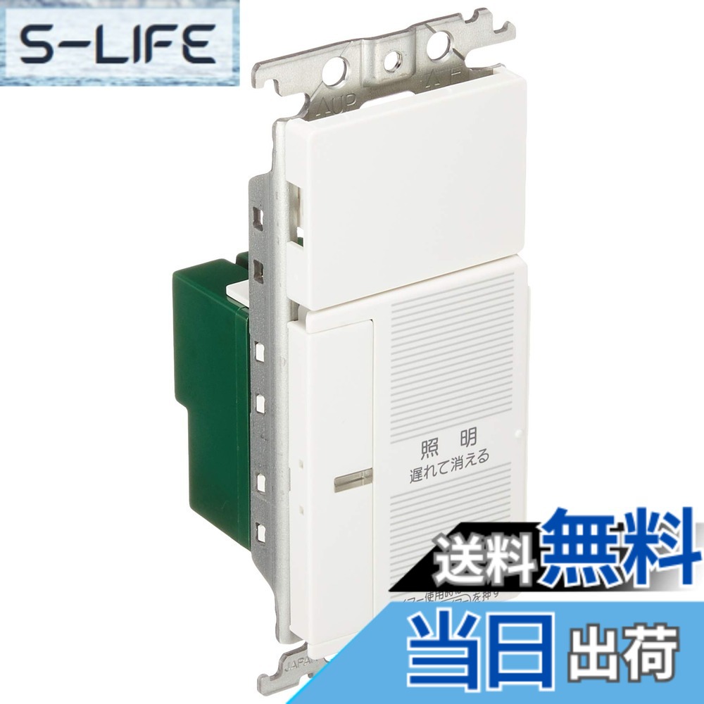 【貨物輸送無料】パナソニック(Panasonic) 全ての存在つづき物広広とした21 あけたらタイマ 2線式 白いこと WTC5331WK