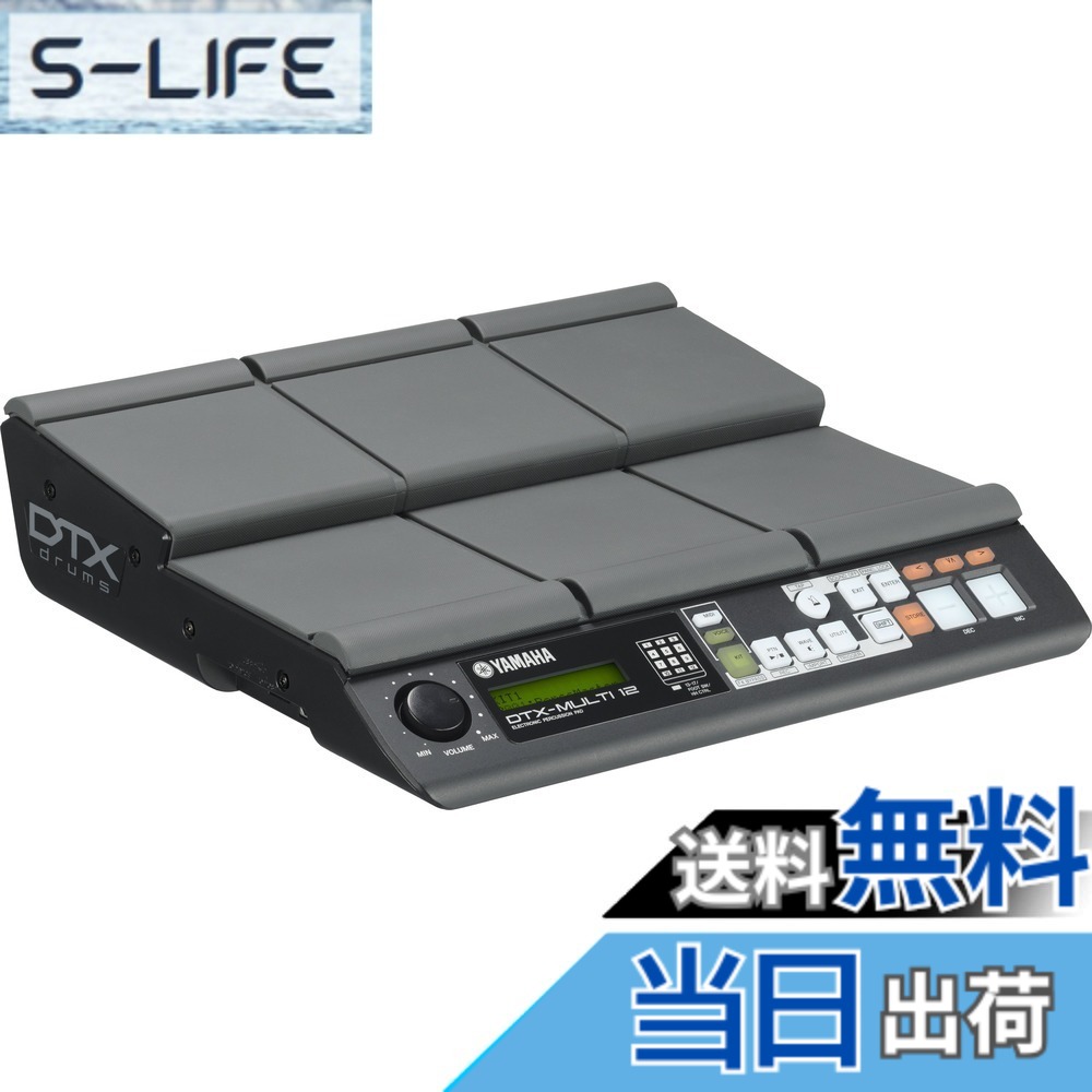 【送料無料】ヤマハ YAMAHA エレクトロニックスパーカッションパッド DTX‐MULTI12 幅広い音楽ジャンルのパターンを内蔵 ドラムセットとしても、パーカッションとしても使用可能