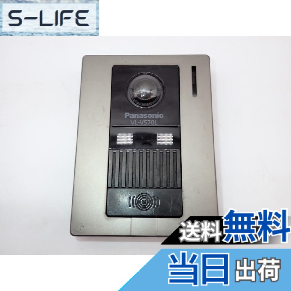 【送料無料】Panasonic カメラ玄関子機 VL-V570L-S 28,627円