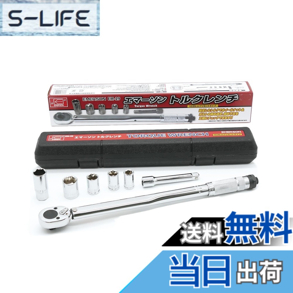 【貨物輸送無料】エマーソン(Emerson) トルクレンチ トルク相応う領域 40-200N・m トルク正確性 ±4% 12.7粍 (1/2in) 103N・mプリセットタイプ 14/17/19/24粍+21粍薄口ロングソケット、エクステンションバー嘱する 納めるに助けになるな容れもの付き添い人 EM-29