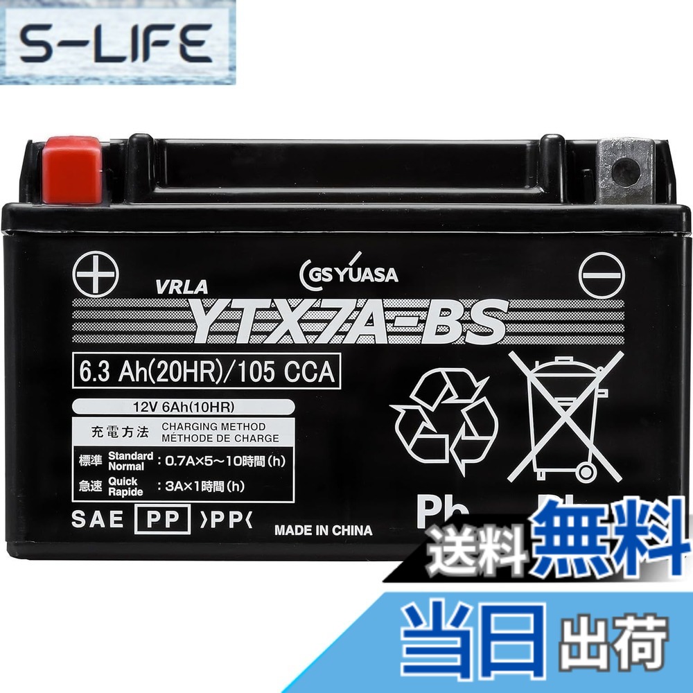 【送料無料】ＧSＹＵＡSＡVRLA(制御弁式）YT/YTZ/YTX/GTシリーズ バイク用メンテナンスフリーバッテリー YTX7A-BS