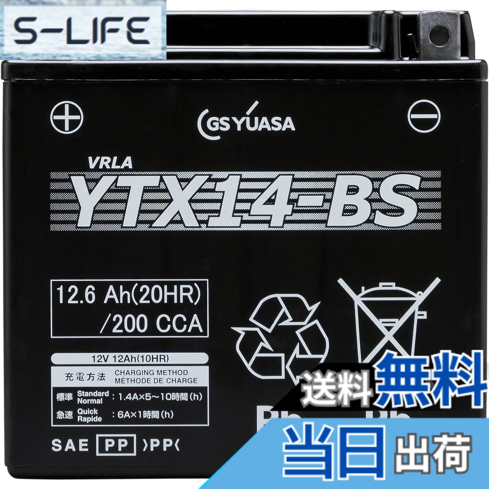 【送料無料】GS YUASA [ ジーエスユアサ ] シールド型 バイク用バッテリー YTX14-BS
