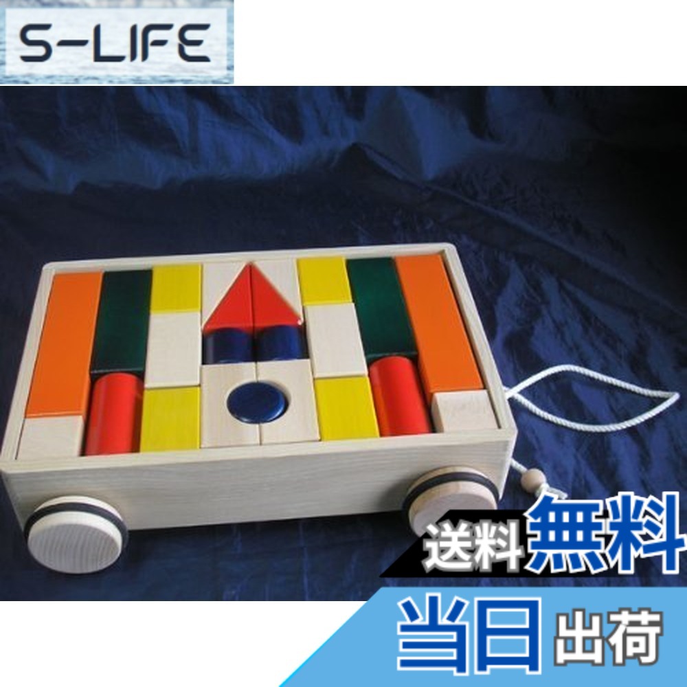【貨物輸送無料】【日本製木の手あそび】引車積木 おもちゃ-ベビー向けおもちゃ