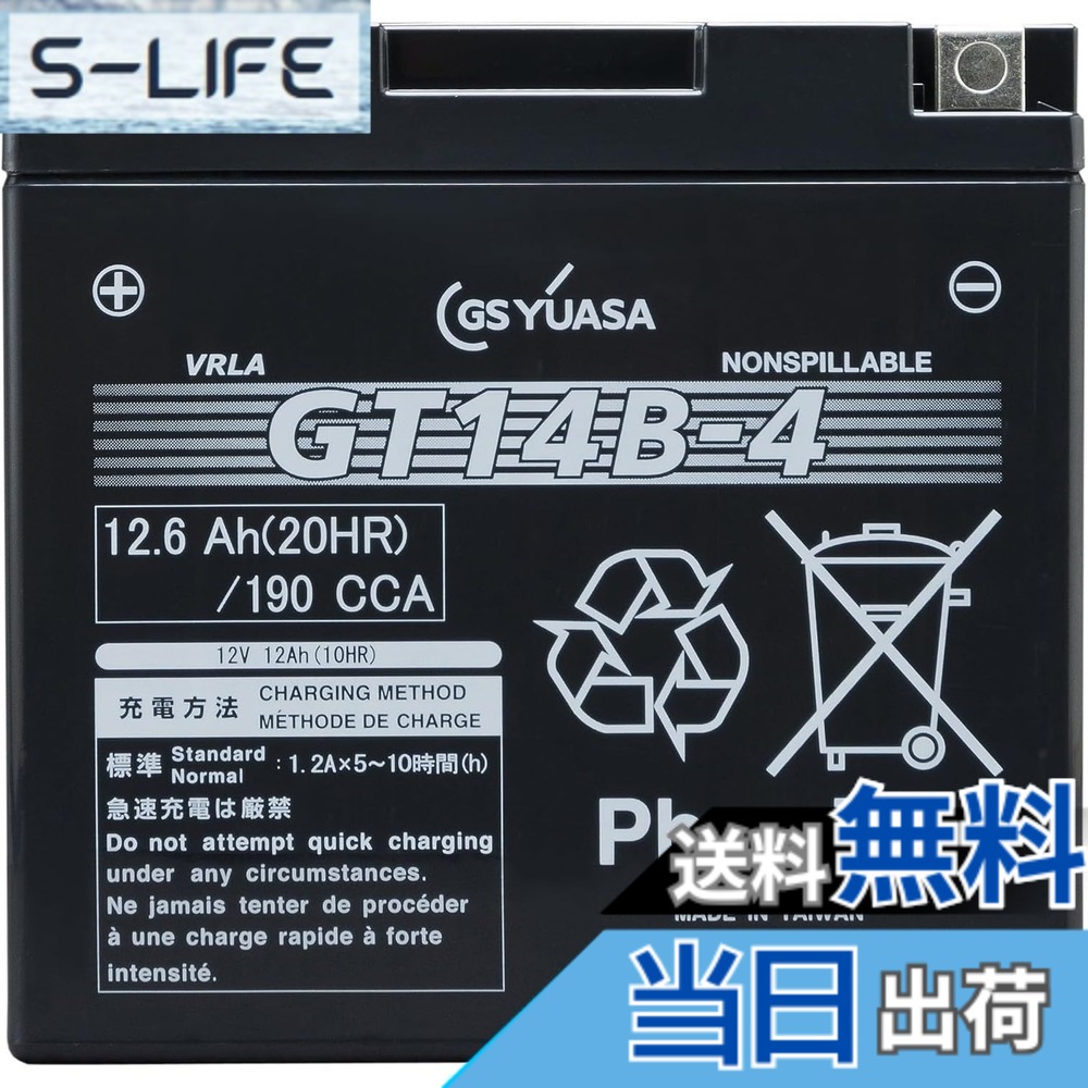 【送料無料】GS YUASA [ ジーエスユアサ ] シールド型 バイク用バッテリー [ 液入充電済 ] GT14B-4｜S-LIFE