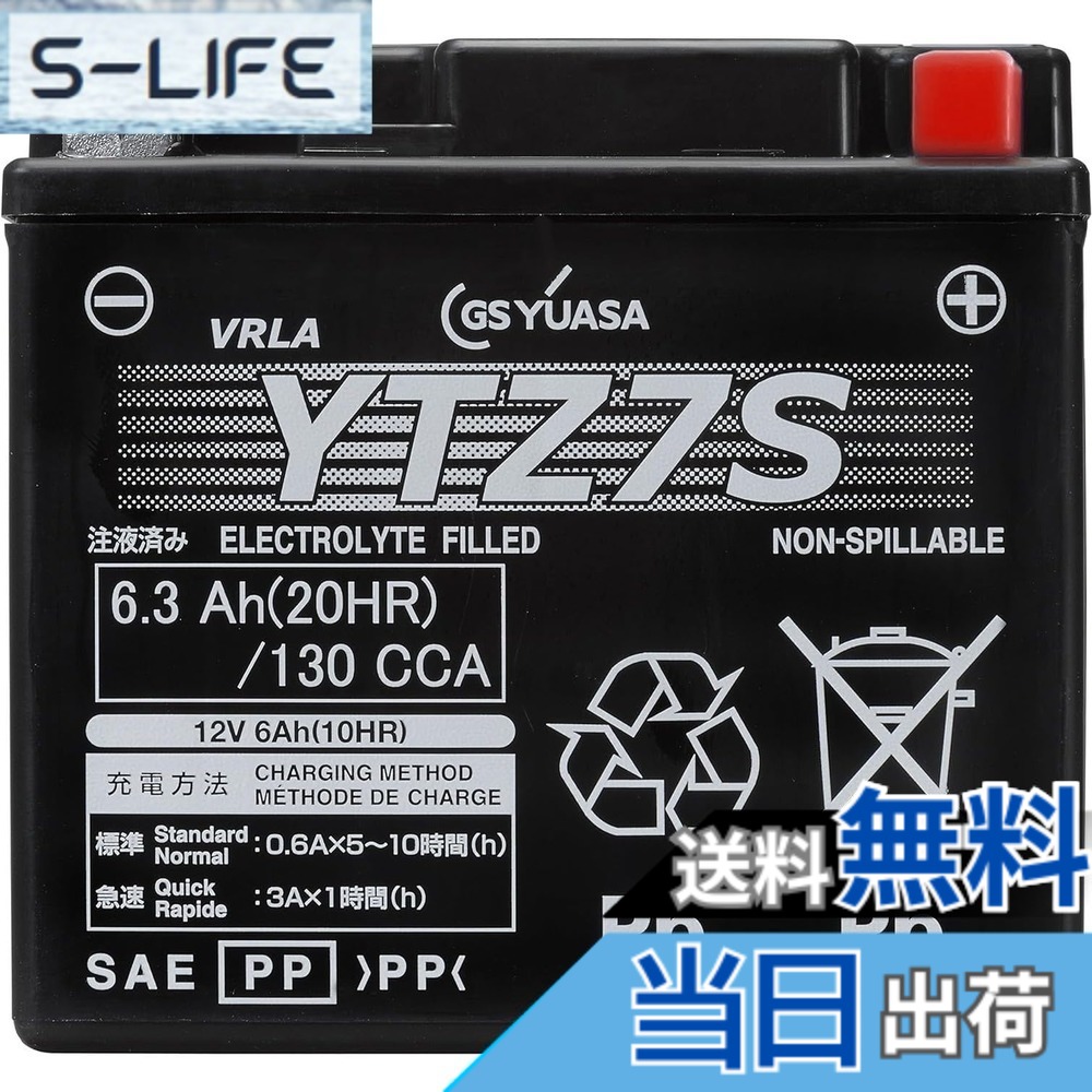 【送料無料】ＧSＹＵＡSＡVRLA(制御弁式）YT/YTZ/YTX/GTシリーズ バイク用シールド型バッテリー YTZ7S｜S-LIFE