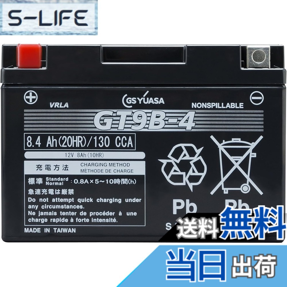 【送料無料】ＧSＹＵＡSＡVRLA(制御弁式）YT/YTZ/YTX/GTシリーズ バイク用シールド型バッテリー GT9B-4｜S-LIFE 13,047円