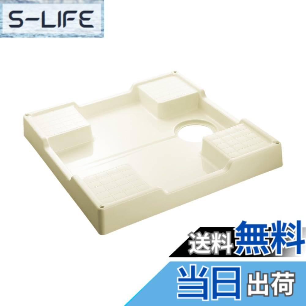 【送料無料】SANEI(サンエイ) 洗濯機パン 外寸640mmx640mm 耐荷重200kg アイボリーホワイト H5410-640