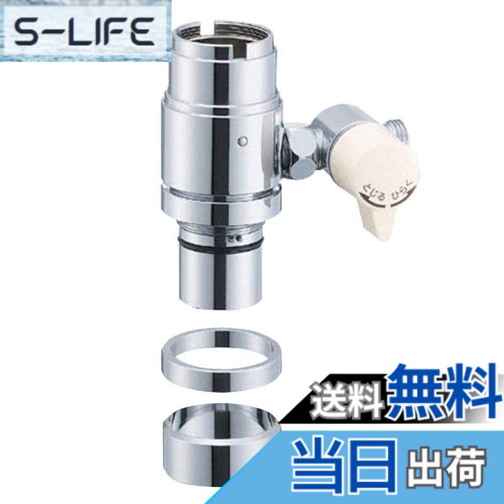 【送料無料】SANEI(サンエイ) シングル混合栓用分岐アダプター INAX用 湯水分岐 分岐口回転式 B98-2B