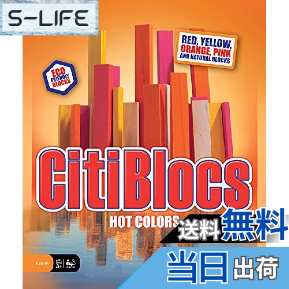 【貨物輸送無料】木製立ちはだかる CitiBlocs シティブロックス 熱っぽい色合い書き割り200天下太平