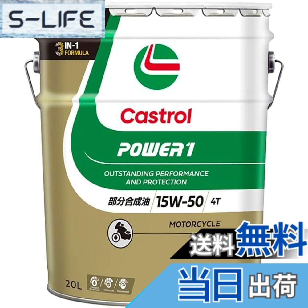 【貨物輸送無料】Castrol(カストロール網) 発動機油絵の具 POWER1 4T 15W-50 MA2 20L 二輪車4循環過程発動機用 分け取り練りあわせる油