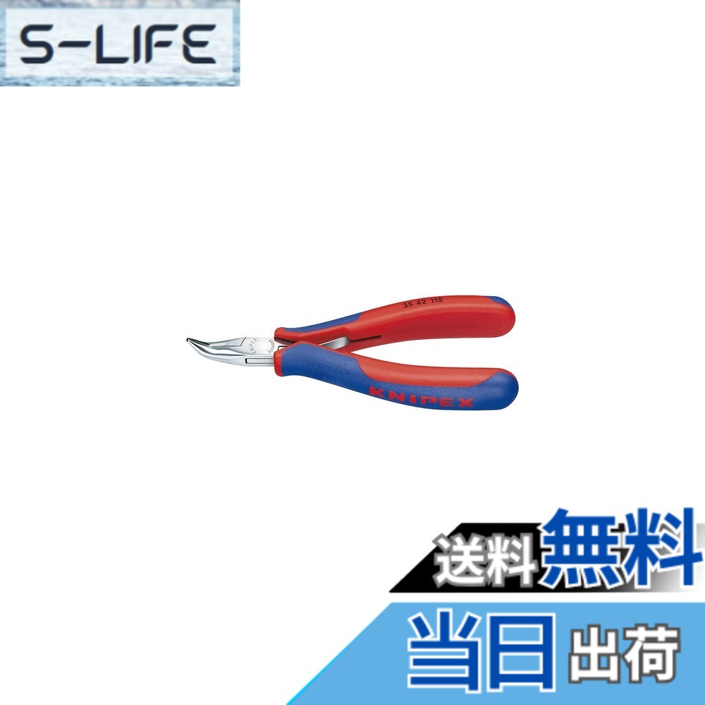 【送料無料】クニペックス KNIPEX 3542-115 エレクトロニクスプライヤー (SB)
