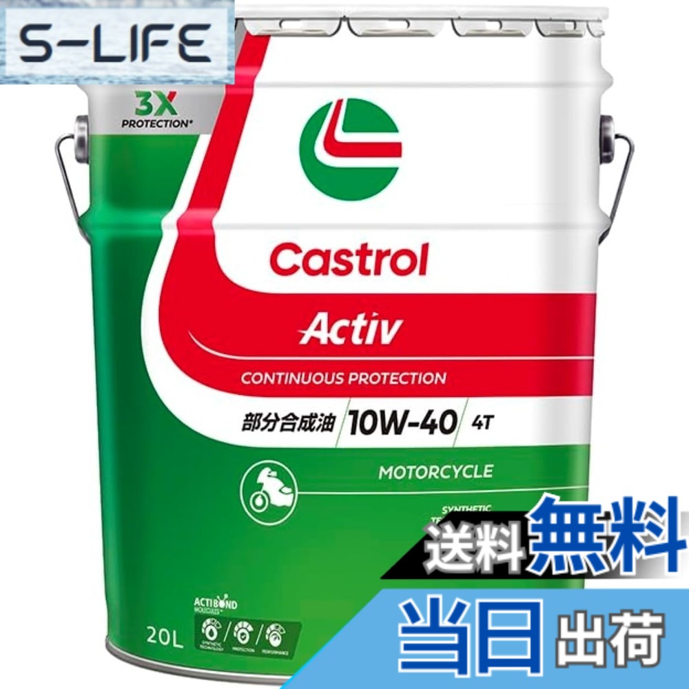 【貨物輸送無料】Castrol(カストロール網) 発動機油絵の具 Activ 4T 10W-40 JASO MA2 20L 二輪車4循環過程発動機用 分け取り練りあわせる油