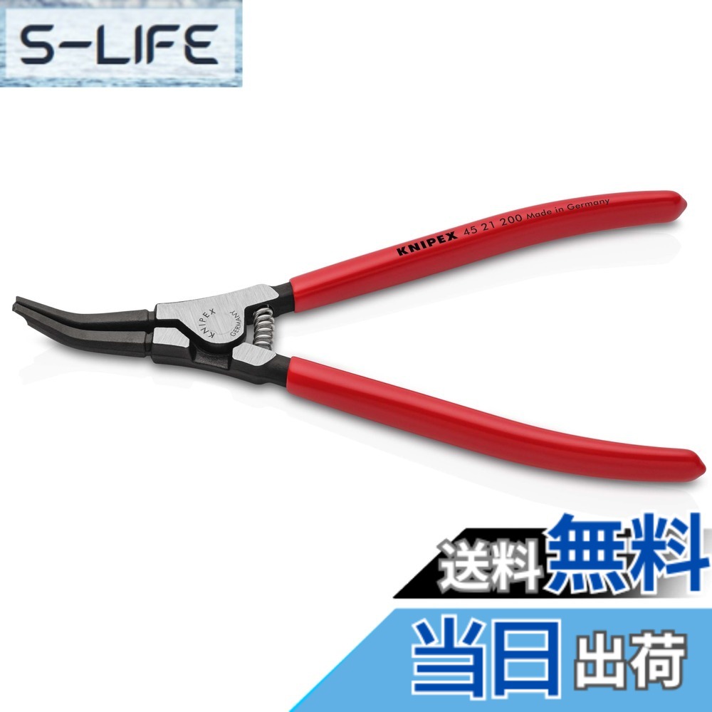 【送料無料】KNIPEX クニペックス スナップリングプライヤー ベントヘッド型 オープンスプリング付き 4521-200