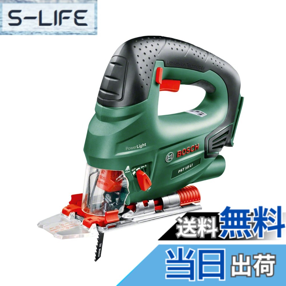 【送料無料】ボッシュ(BOSCH) 18V コードレスジグソー (本体のみ、バッテリー・充電器別売り) PST18LIH