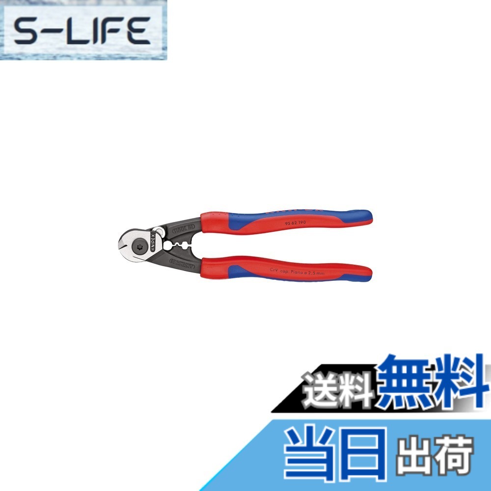 【送料無料】KNIPEX クニペックス 圧着ダイス付き ワイヤーロープカッター 9562-190