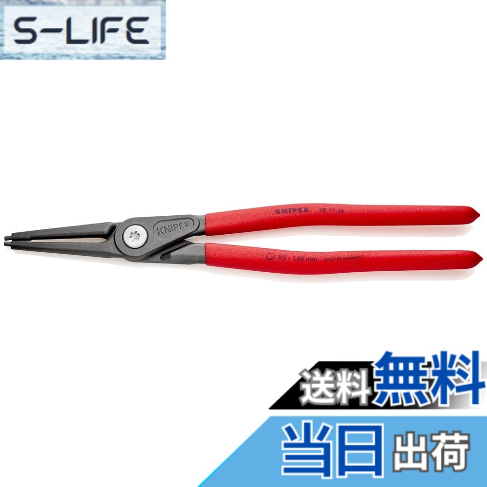 【送料無料】クニペックス KNIPEX 4811-J4 穴用精密スナップリングプライヤー 直(SB)|S-LIFE