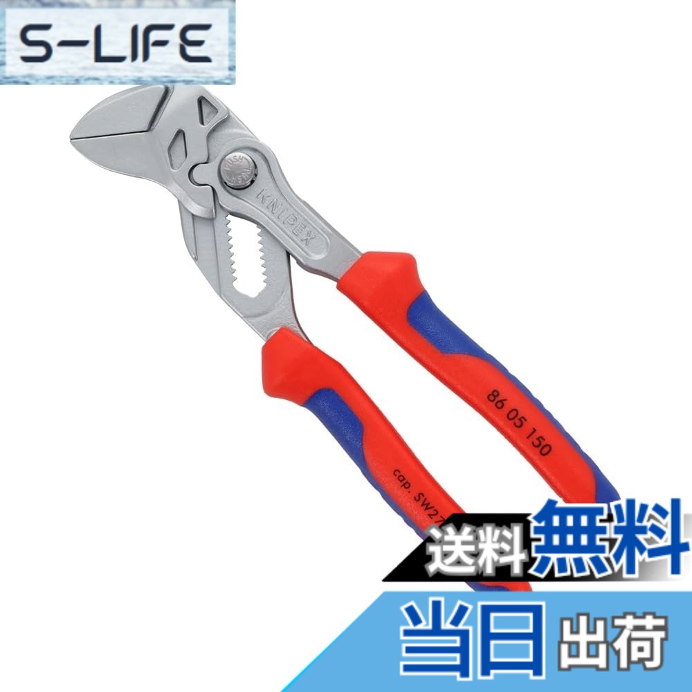 【貨物輸送無料】KNIPEX クニペックス ペンチ鍵 自然調整段数:14段 全長：150粍 8605-150