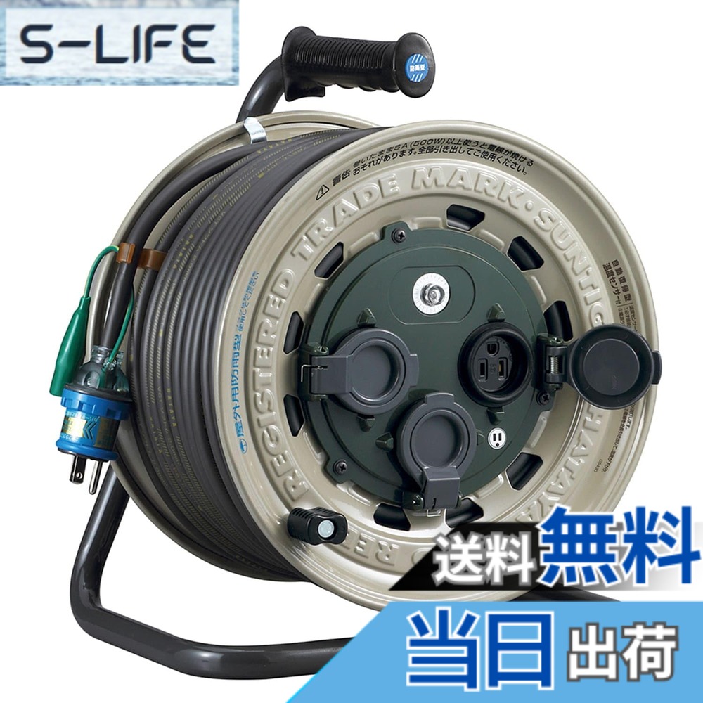 【送料無料】ハタヤ (HATAYA) コードリール 屋外用 (防雨型) 100V型 コード50m 太さ2.0 標準型 接地付 安全防雨構造設計 (IP55) 温度センサー内蔵 (電線溶解防止機能) コンセント3個 コンセント防雨キャップ パイロットランプ内蔵 防泥カバー 家庭用 工場用 建設現場 サ