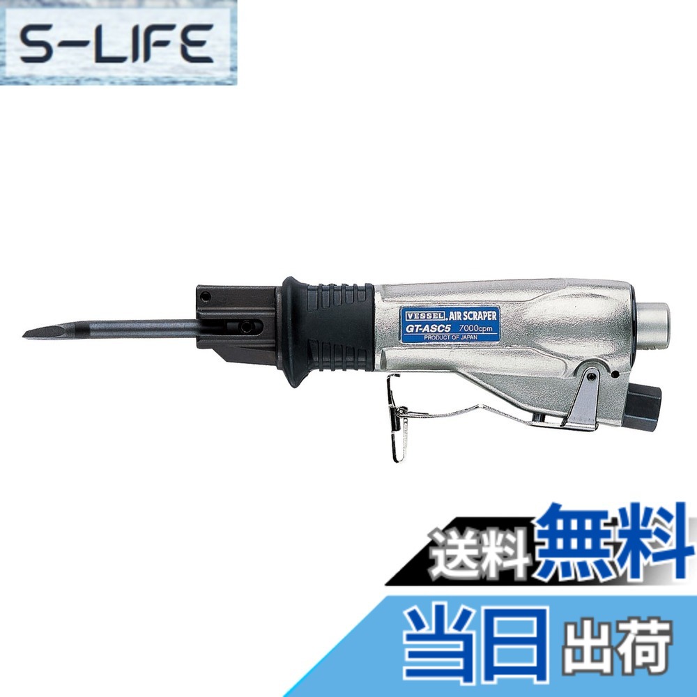【貨物輸送無料】ベッセル(VESSEL) エアースクレッパー GT-ASC5