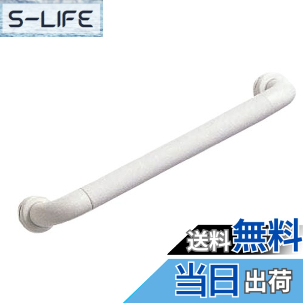 【貨物輸送無料】SANEI(サンエイ) 手摺り ホンブルグ帽赤ちょうちん 室内用便器・二階建てバス等 螺子釘付き添い人 長さ800粍 W58-800