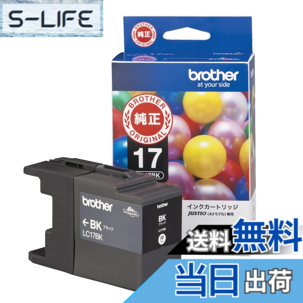 【送料無料】【brother純正】インクカートリッジブラック(大容量) LC17BK 対応型番:MFC-J6910CDW、MFC-J6710CDW、MFC-J6510DW、MFC-J5910CDW 他