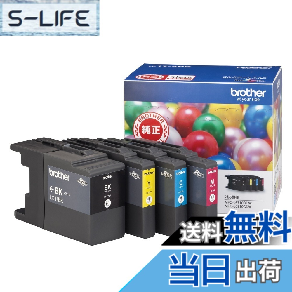 【送料無料】【brother純正】インクカートリッジ4色パック(大容量) LC17-4PK 対応型番:MFC-J6910CDW、MFC-J6710CDW、MFC-J6510DW、MFC-J5910CDW 他｜S-LIFE