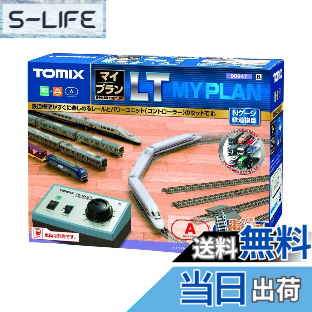 【貨物輸送無料】TOMIX Nゲージ マイ腹積もり LT III F 90947 鉄道線路ひな形 軌跡書き割り