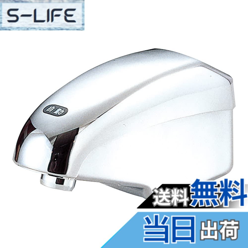 【貨物輸送無料】SANEI(サンエイ) 自動小銃横水栓 塩基蓄電池遣りかた EY10DC-13