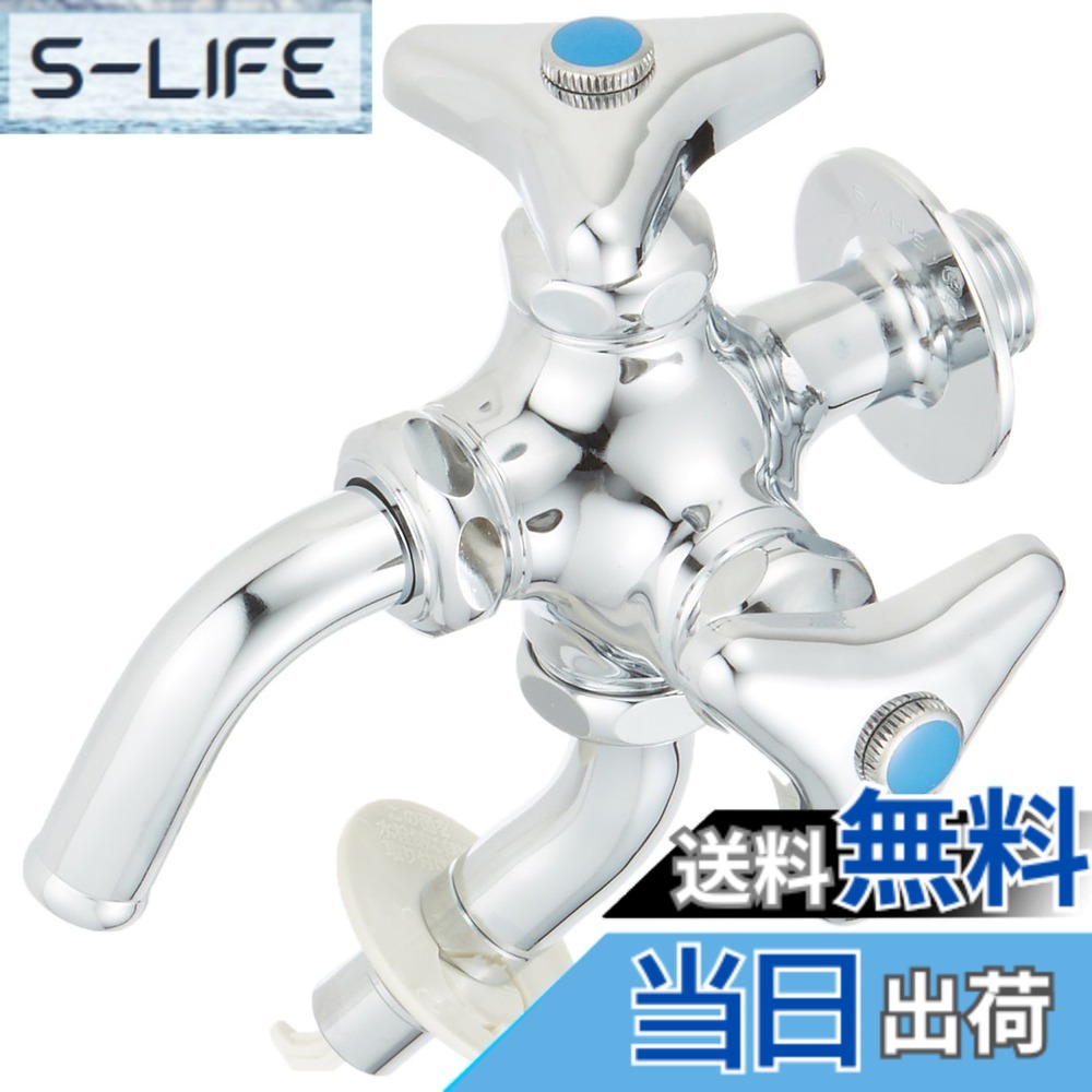【送料無料】SANEI(サンエイ) 洗濯機用 二口横水栓 F123TV-1-13 7,080円