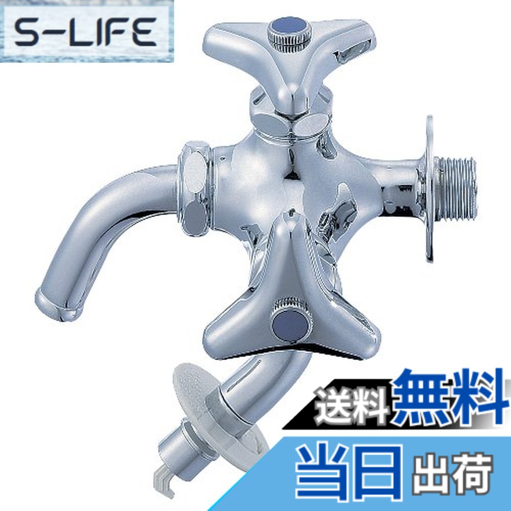 【送料無料】SANEI(サンエイ) 洗濯機用 二口横水栓 寒冷地用 F123TK-1-13