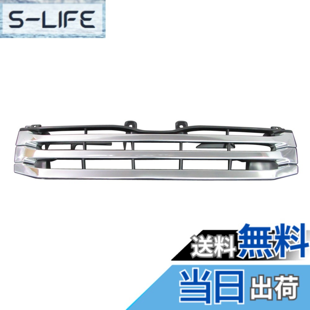 【送料無料】BRIGHTZ ハイエース 200系 3型 標準車 メッキフロントグリル本体 Dタイプ 【 GRI-H-016 】 ナロー 標準 バン ワゴン ロング ハイルーフ GL DX グランドキャビン TRH214W TRH229W TRH KDH 201 205 206 211 214 216 219 221 222 223 224 226 227 228 229 3型