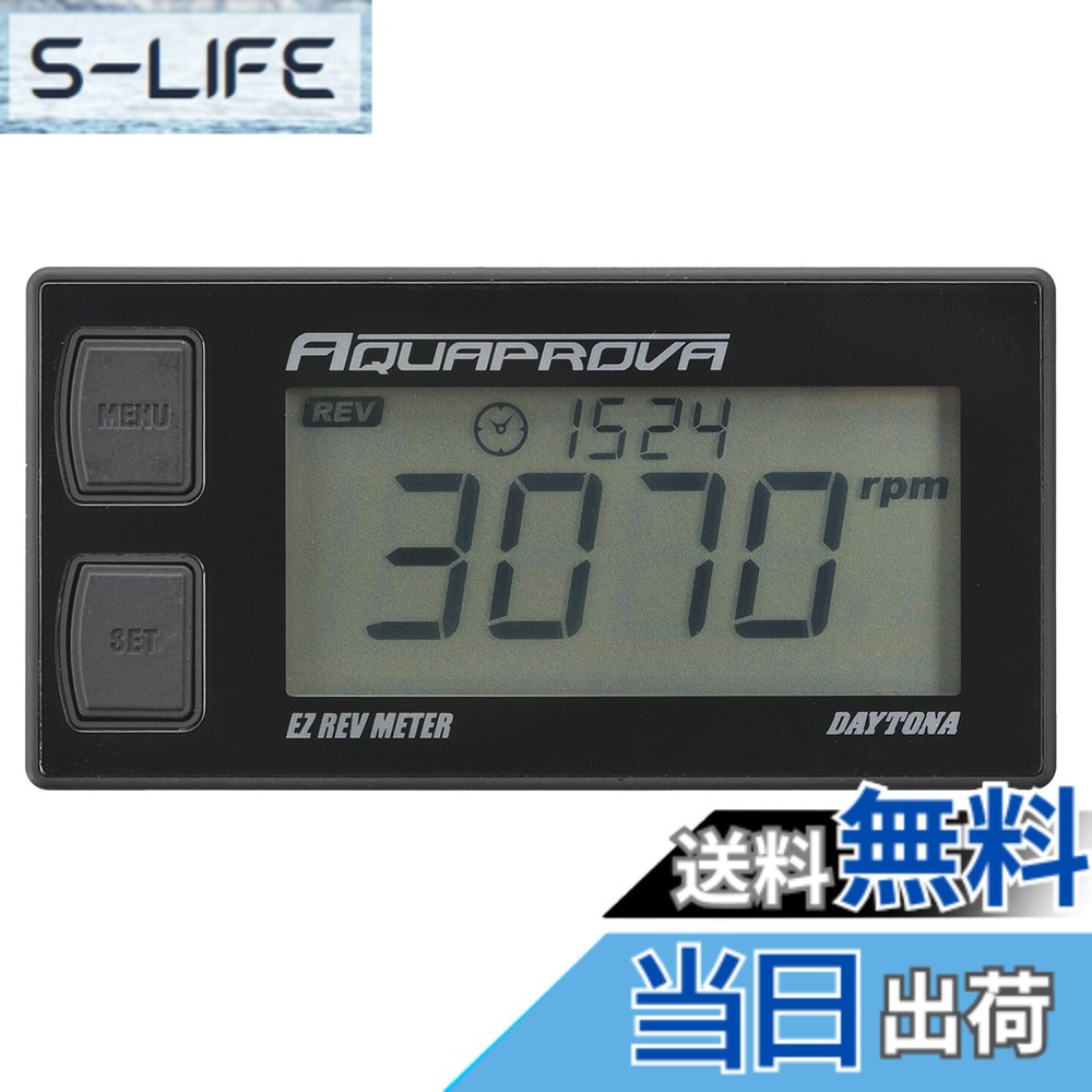 【送料無料】デイトナ(Daytona) タコメーター バイク デジタル 防水 電池駆動 AQUAPROVA(アクアプローバ) EZシリーズ レブメーター 72814